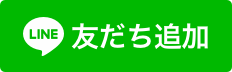 姫路市飾磨区中尾カイロプラクティックセンターLINE